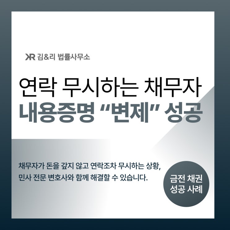  주소를 모르는 채무자 대여금 미수금 채권추심 성공 사례