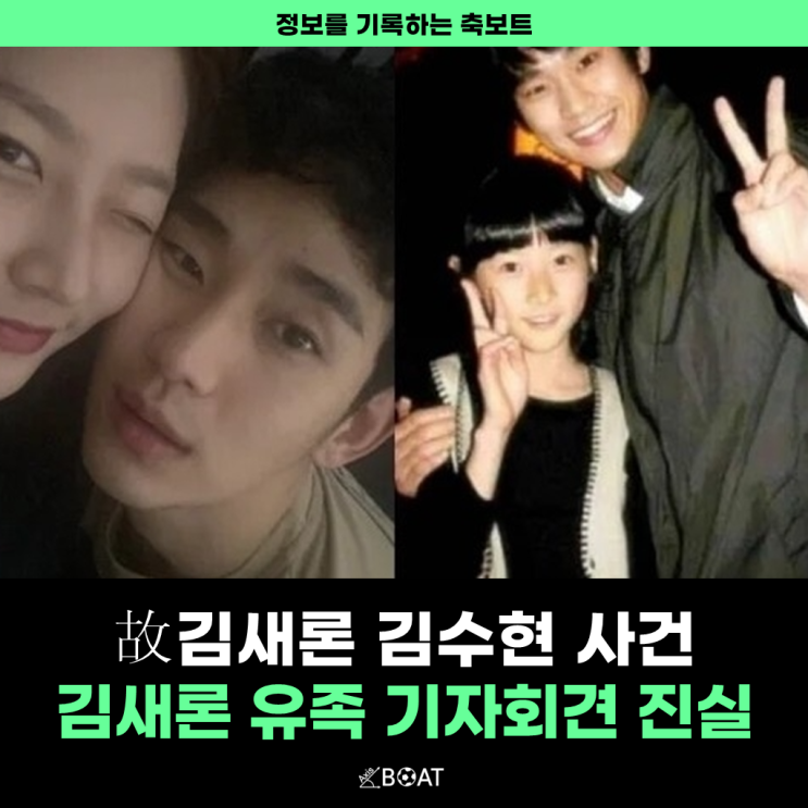 故 김새론 유족 기자회견 김수현 카톡 뽀뽀 증거 정리 