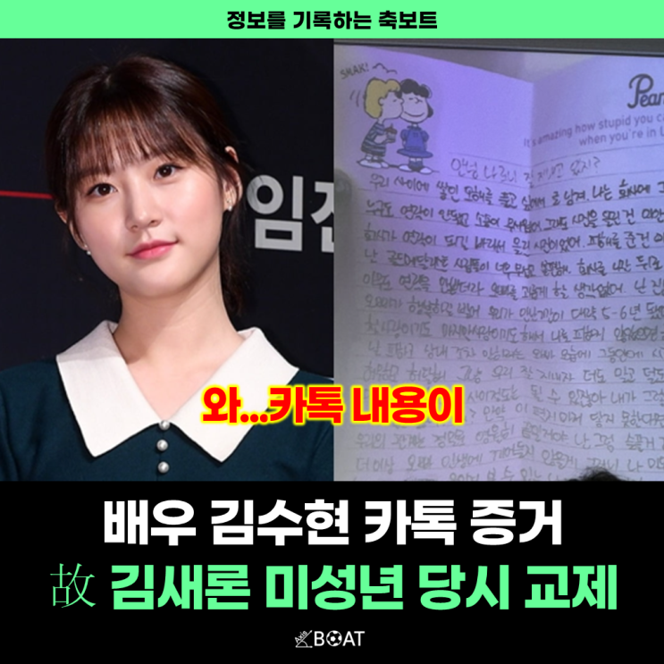  김수현 故 김새론 미성년 교제 맞네 "와...카톡 증거 내용 가관이네"