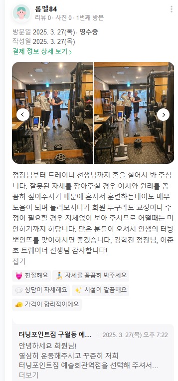 구월동헬스장 터닝포인트짐을 선택해야 하는 이유