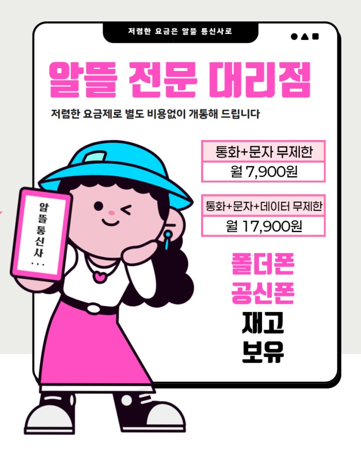  울산에서 알뜰폰 개통은 장현동 휴대폰 가게에서!