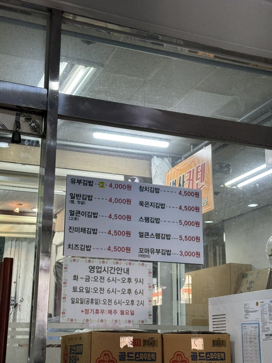 유부김밥 사진 4