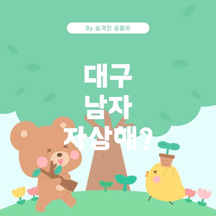  구 남자들은 정말 자상하고 세심할까? 대