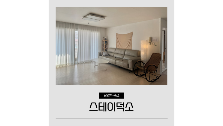  남양주 펜션 스테이덕소 서울근교 바베큐 놀거리 가득 독채 가족여행 숙소