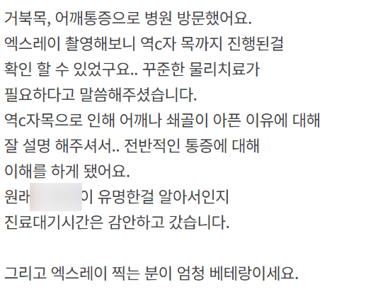  대구 관절병원, 거북목 고민있는 분들만 보세요.