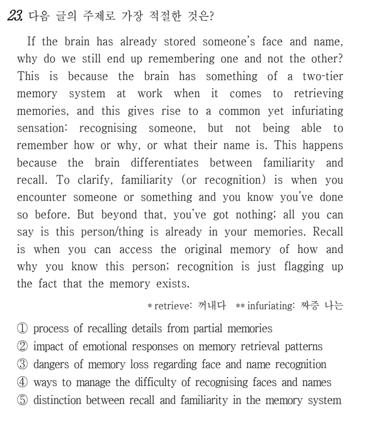  2025년 3월 고2 영어 모의고사 23번 / distinction between recall and familiarity in the memory system