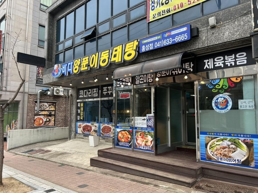 바다양푼이동태탕 홍성점 사진 1