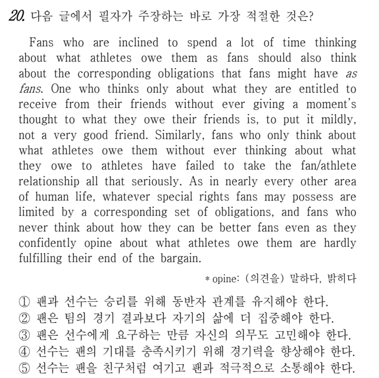  2025년 3월 고2 영어 모의고사 20번 / Fans should also think about the corresponding obligations they have