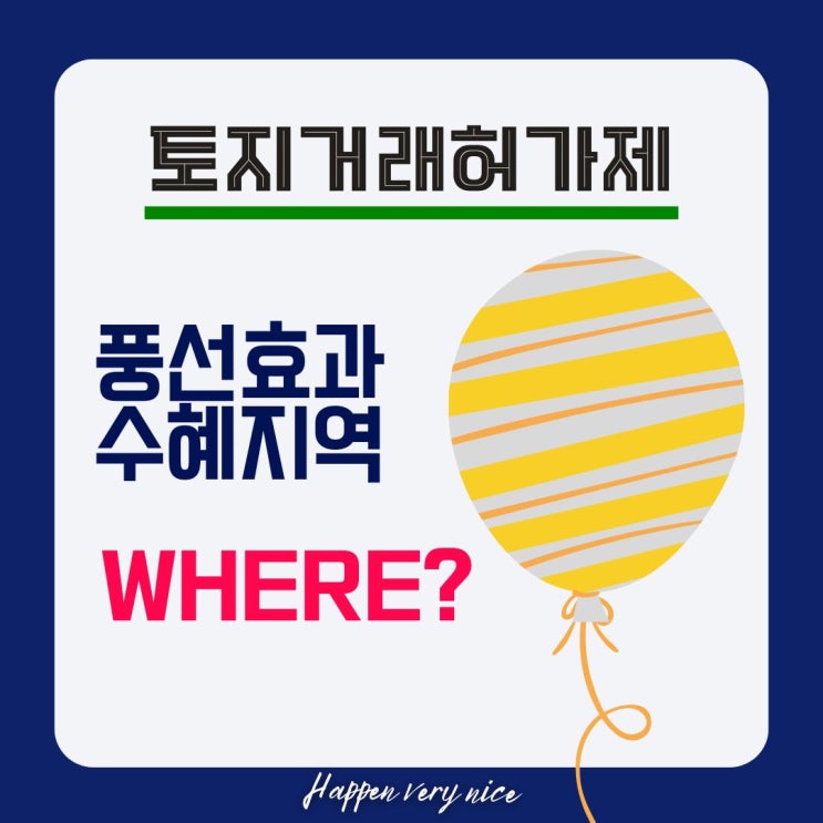  토허제 재지정 이후 풍선효과 수혜지역은 어디?