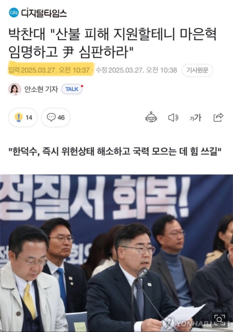  산불로 고통받는 와중에.. 정치권은 지금 뭐 하는 거죠?