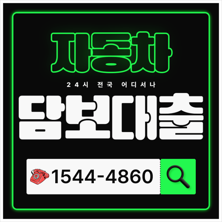  수원자동차담보대출 김포 비대면으로 간편하게
