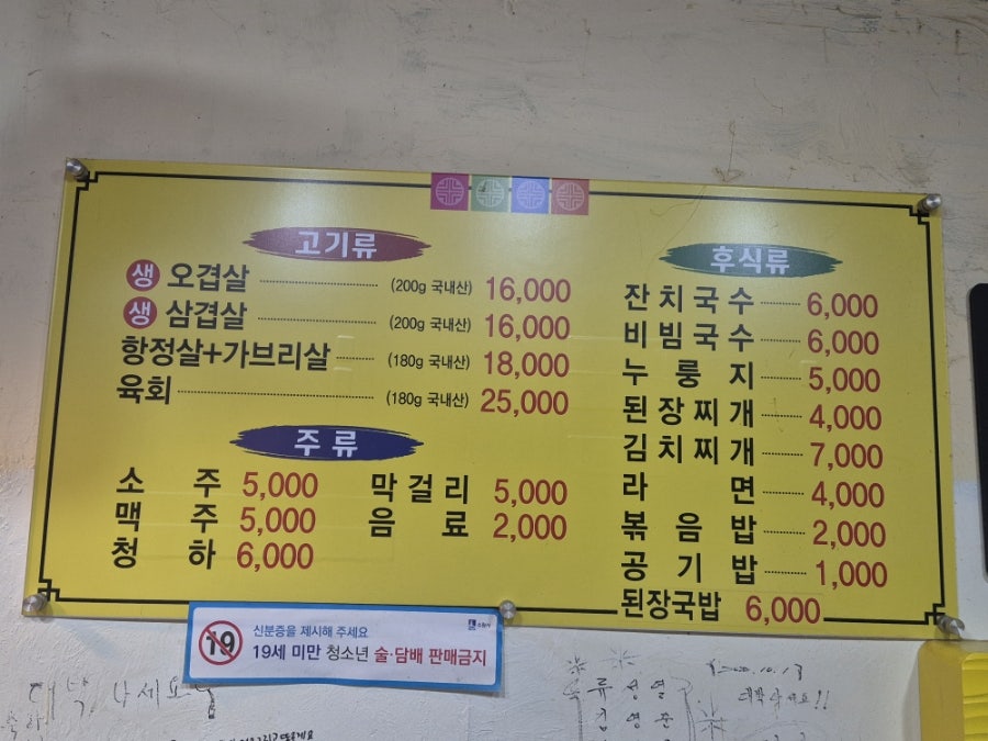 생고기오겹집 사진 4