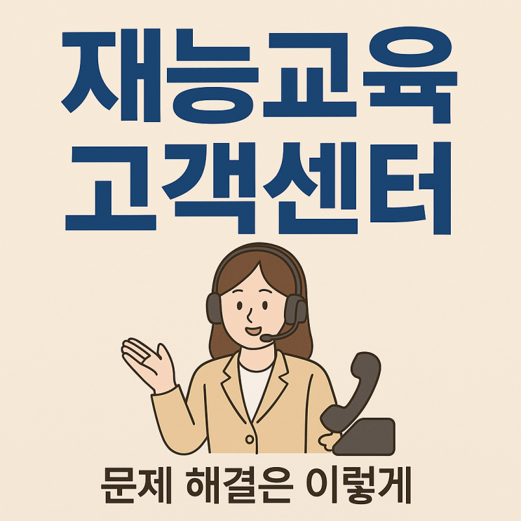  재능교육 고객센터 문제 해결은 이렇게 하는게 빠릅니다