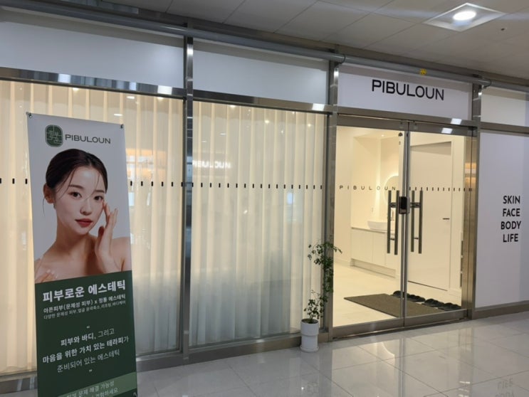 [부산 명지피부관리]경락 웨딩관리 신부 케어/ 피부로운 에스테틱 윤곽관리 솔직 후기!