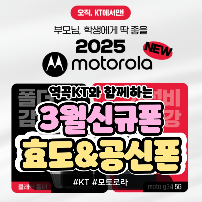 효도폰&공신폰 모토로라로 고민 끝! ZTE클래식폴더&motog34 5G
