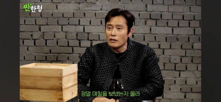 이병헌이 <b>짠한형</b>에서 손동작 연습이 힘들었다는 영화는?... 