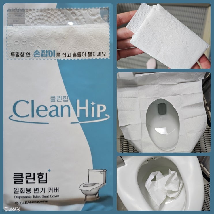  [ 클린힙 ] 1회용변기커버로 찝찝한 변기에서 벗어나기!! 물에 용해도 잘되고 엠보싱 화장지 외출용 변기 커버