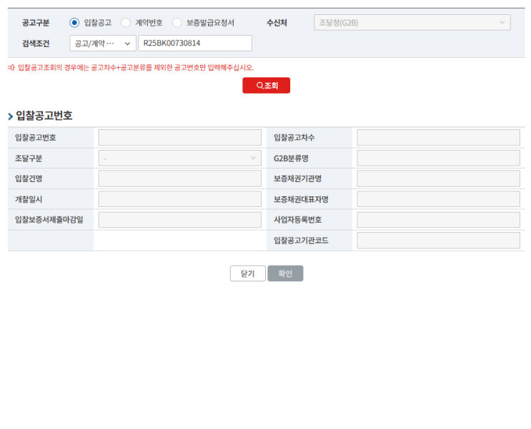  입찰 보증 (건설공제조합)