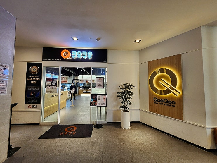  노원 가족모임 초밥 맛집 뷔페 무한리필 쿠우쿠우 노원점