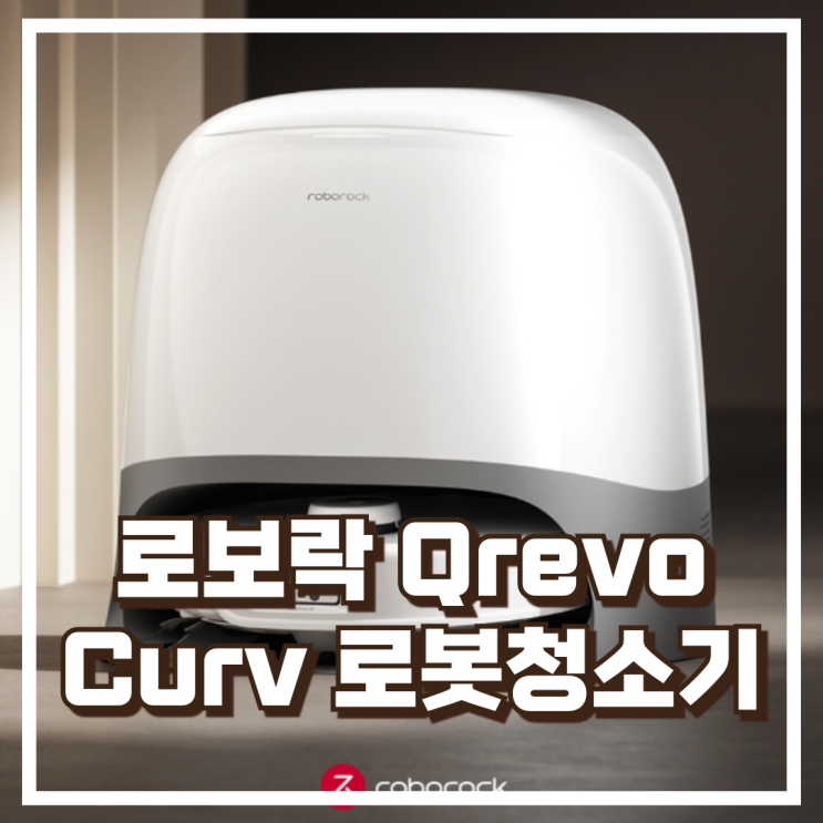  로보락 Qrevo Curv 로봇청소기 V10VIV+EWFD26HRR 스펙, 할인정보