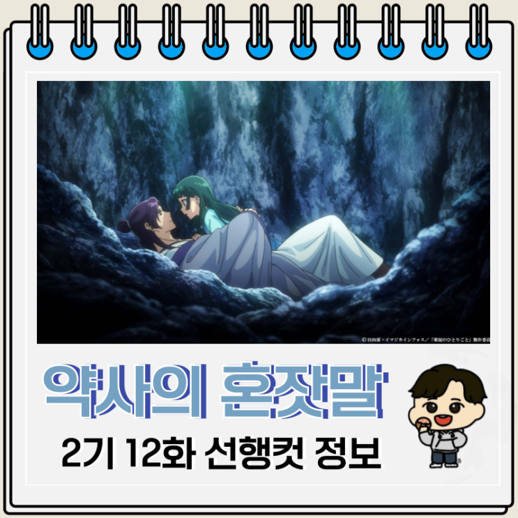 약사의 혼잣말 2기 12화 36화 비밀 약사의 혼잣말 2기 12화 36화 비밀