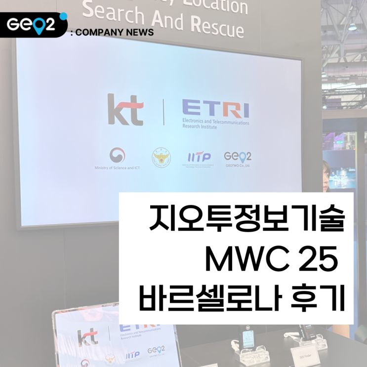  MWC 25 바르셀로나 참관 후기(feat. ICT 글로벌 기업)