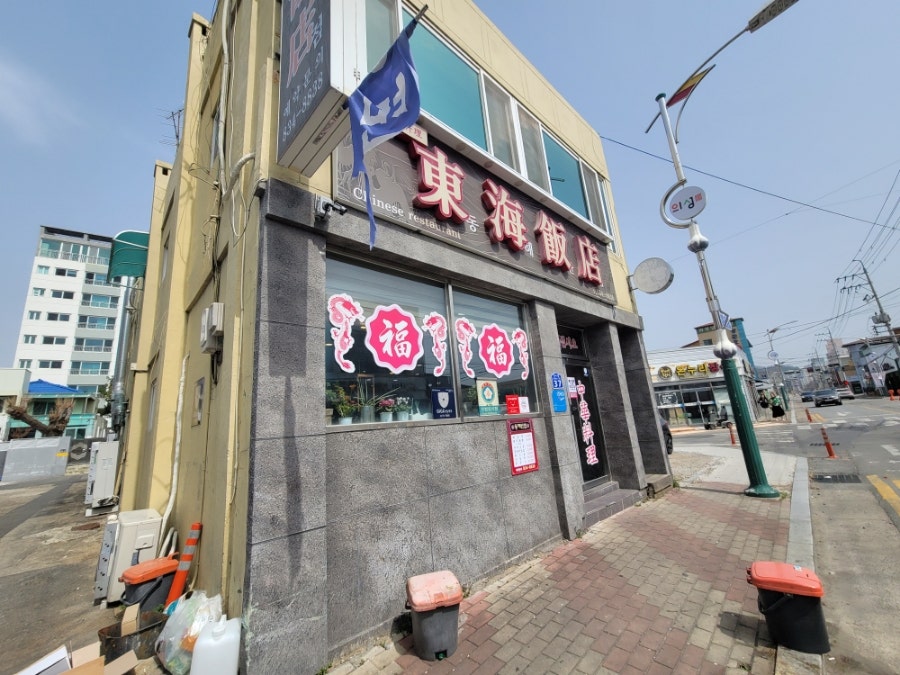 동해반점 사진 1