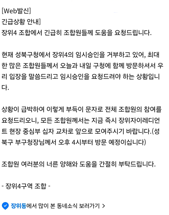  입주 앞둔 '장위자이 레디언트', 또 다시 입주지연 위기?!