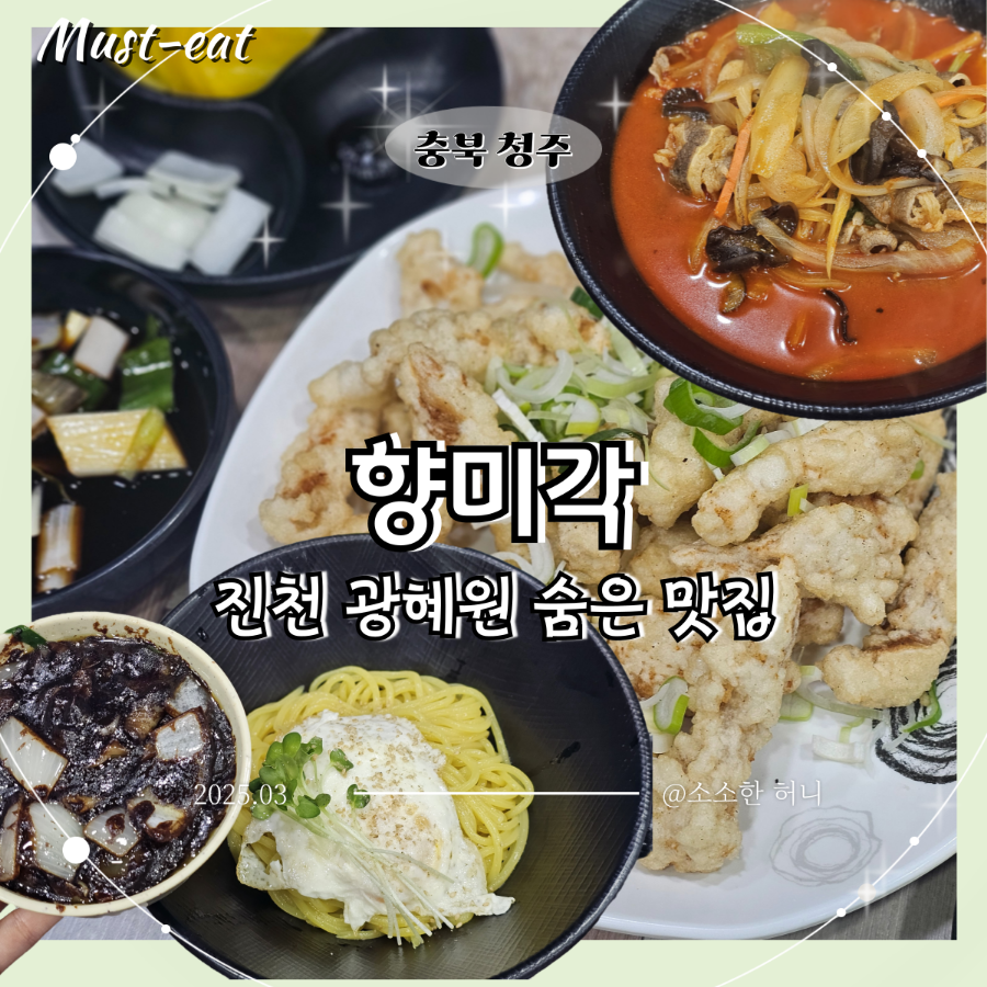 향미각 사진 3