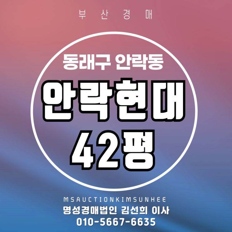  학군편리한 안락현대 42평 2차 경매
