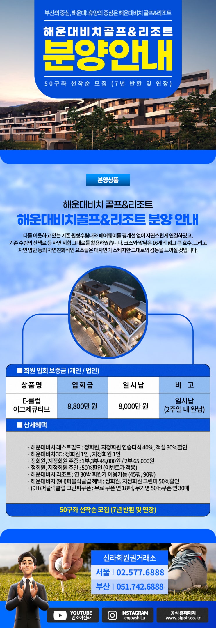 해운대 비치CC 레스트필드회원권 선착순 한정 분양 정보 안내