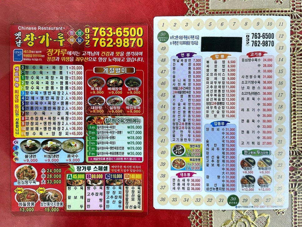옛날장가루중화요리 사진 3