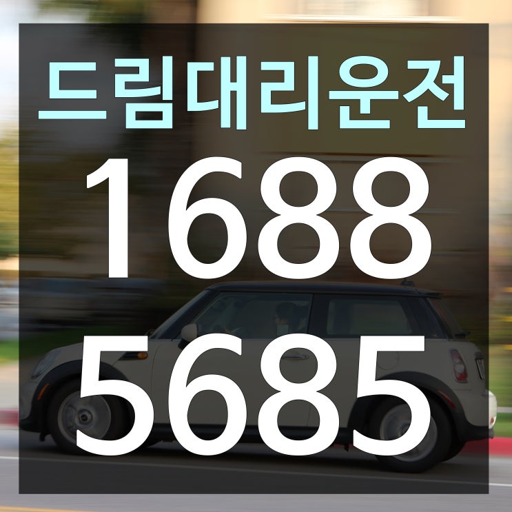 <b>전주</b> 차량탁송 <b>대리운전</b> 정말 만족스러워