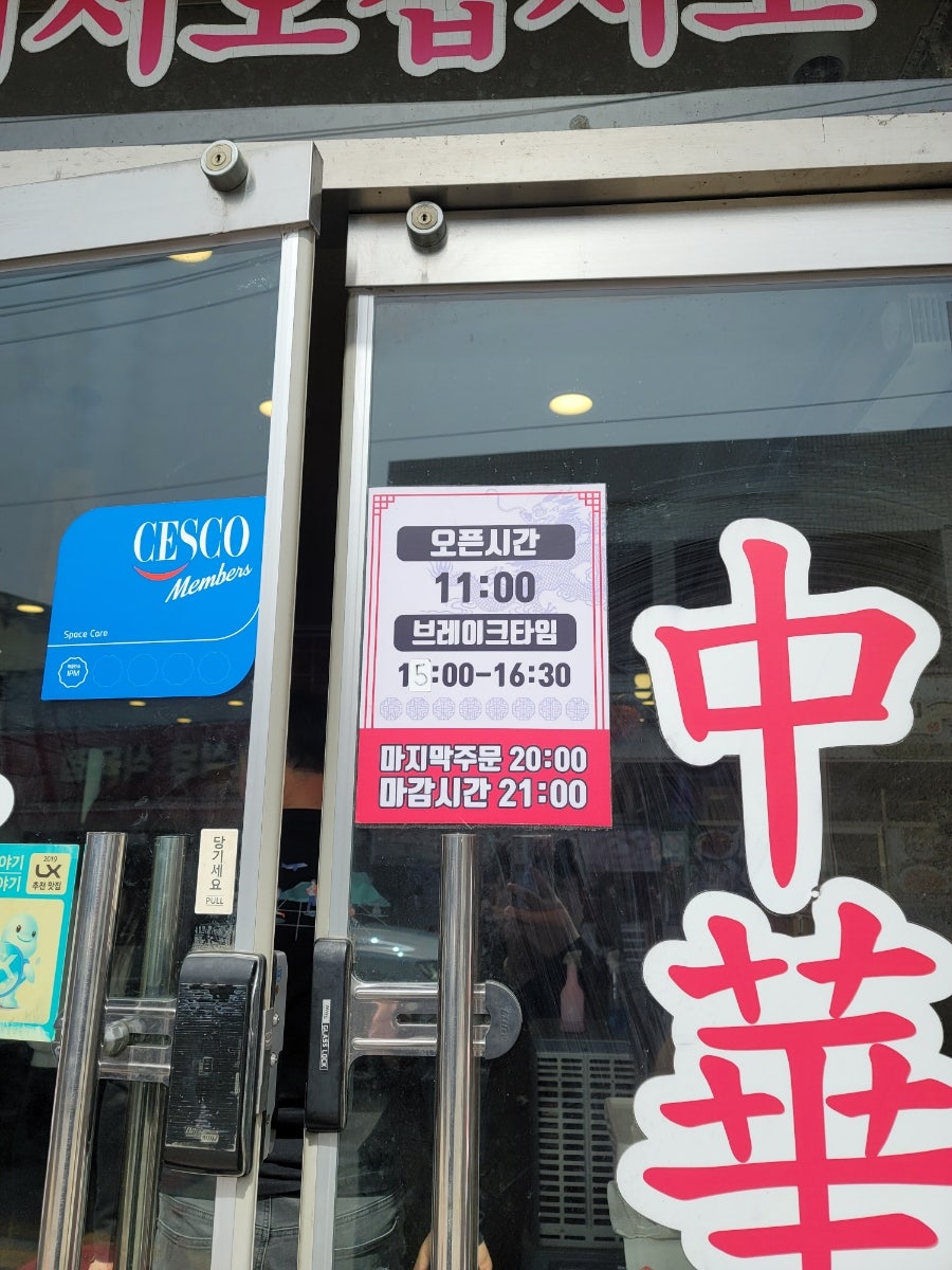 동해반점 사진 2
