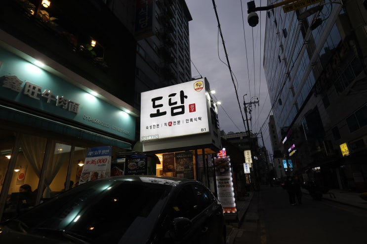  삼성역 삼겹살 맛집 도담 – 초벌한상 2인 리얼 후기