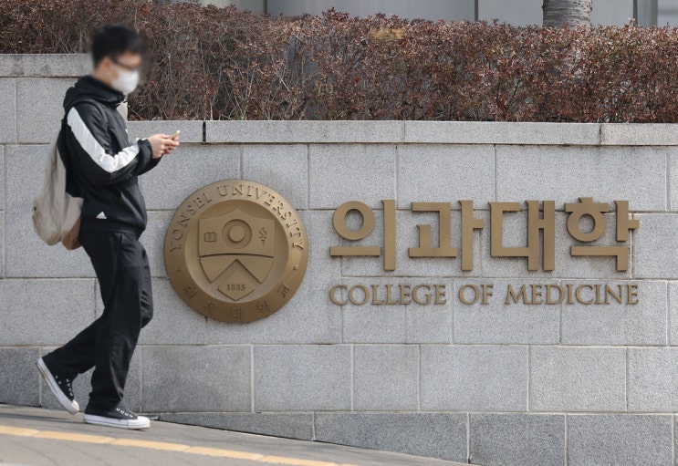 <b>서울대</b>·연세대 <b>의대생</b>들 ‘급선회’…<b>등록</b> 후 투쟁? 의대정국... 