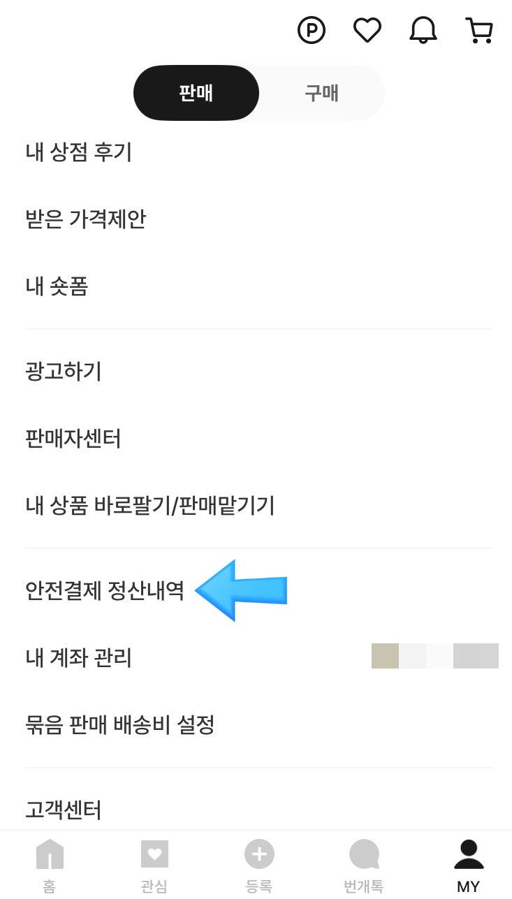 일상에서 연말정산 소득공제 소소하게 받는 꿀팁 ! [번개장터 판매수수료]