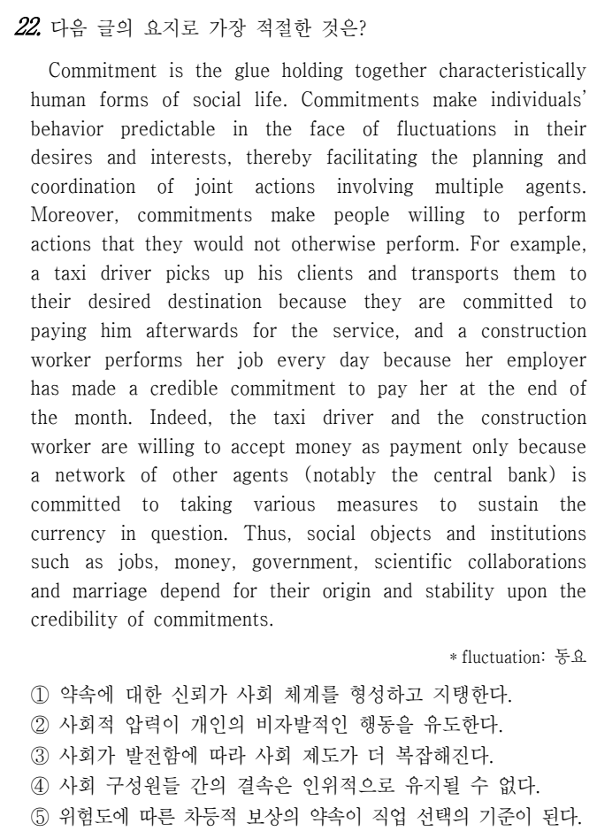  2025년 3월 고2 영어 모의고사 22번 / Commitment is the glue holding together characteristically human forms