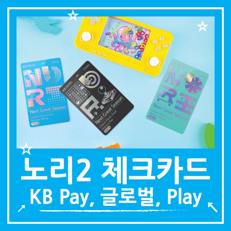  노리2 체크카드 혜택 유형별 총정리 ft.2030 추천