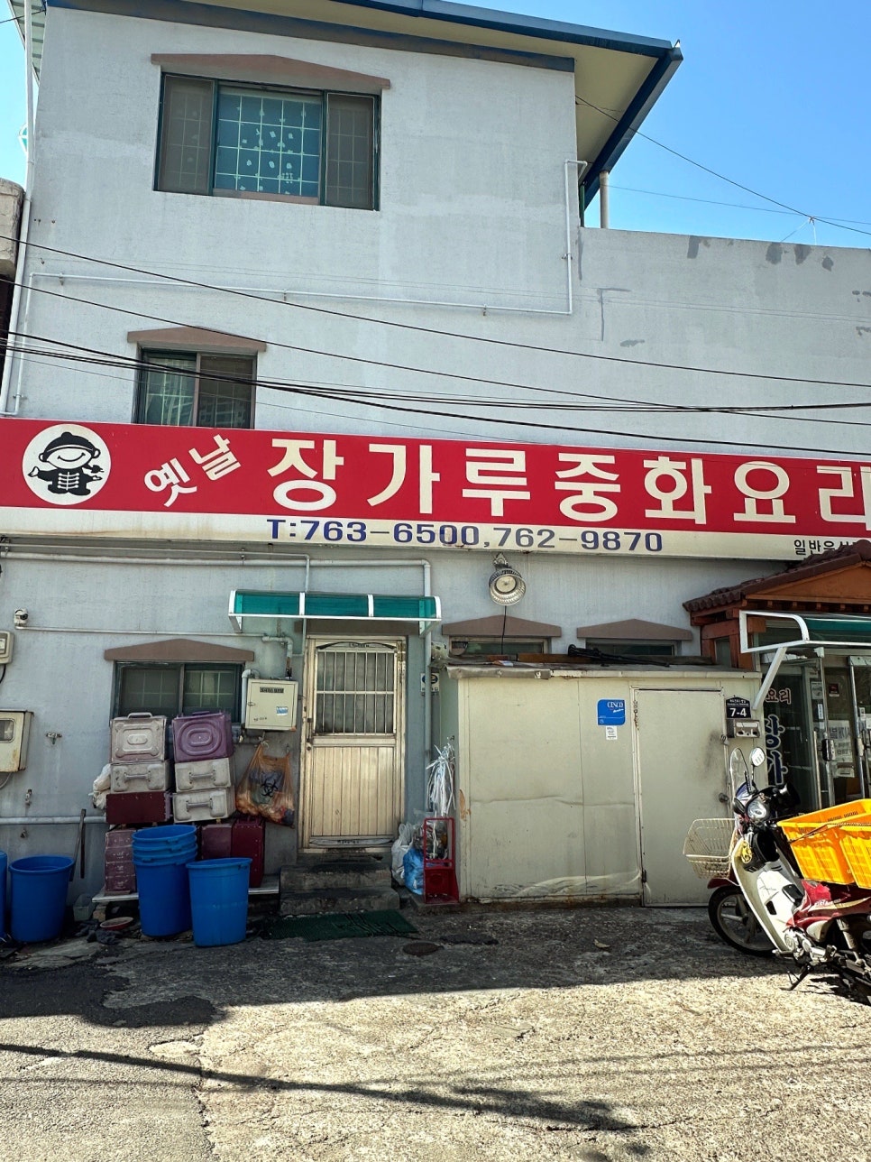 옛날장가루중화요리 사진 2