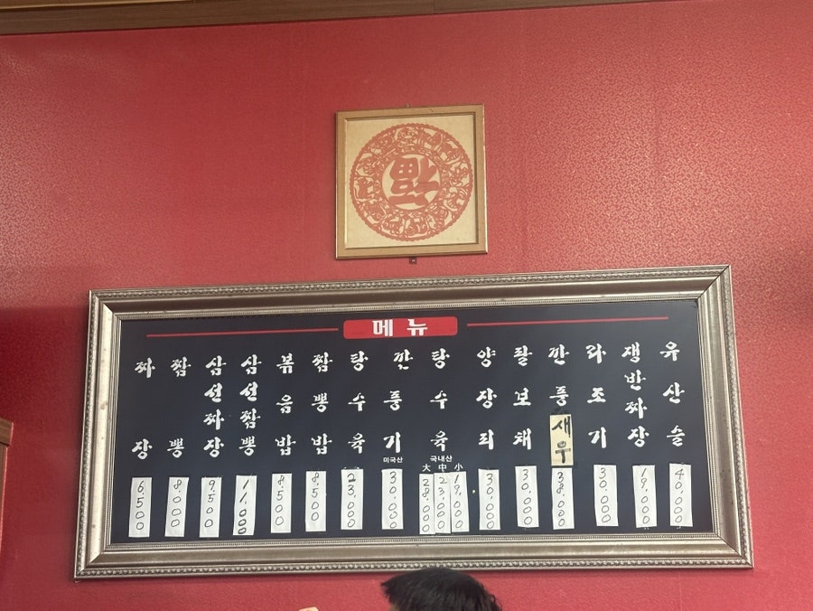 명가옛날짜장 사진 2