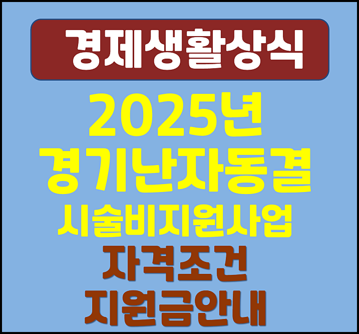  2025년 경기도 난자동결 시술비 지원사업 신청자격 지원금 안내