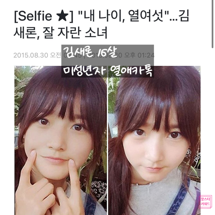  김새론 유가족, 김수현 카톡 증거 공개! 미성년자 연애 논란 재점화된 기자회견