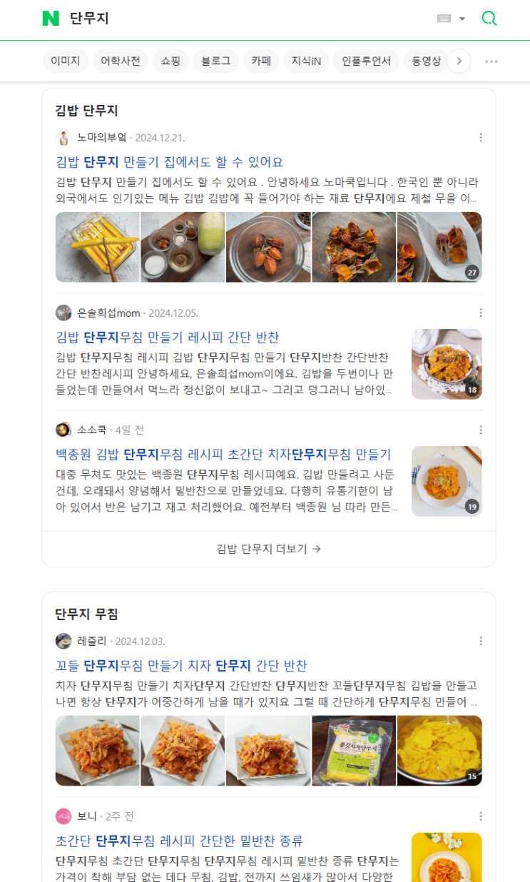 블로그지수분석 사이트 쓰면 안되는 이유