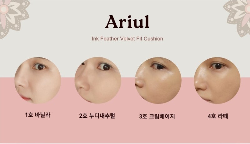 #올영쿠션추천 !! #커버력좋은쿠션 #아리얼 #속광쿠션 #세미매트쿠션 아리얼 잉크 피더 벨벳 ....