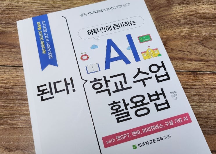  AI 학교 수업 활용법[1034번째 리뷰]