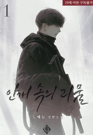  [BL 소설] 도해늘 작가님 모음~^^