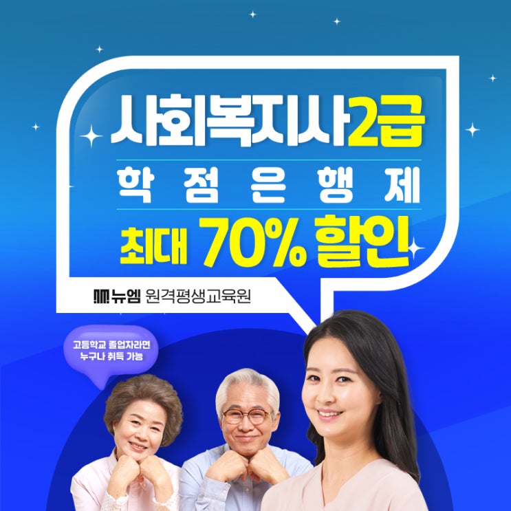  대구 평생교육원 사회복지사2급, 직장인도 쉽게 취득!