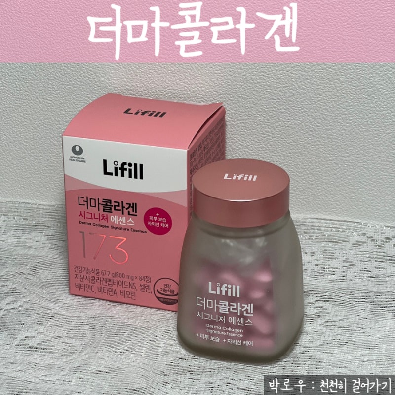 더마콜라겐 시그니처 에센스 라이필 초저분자콜라겐 먹는법