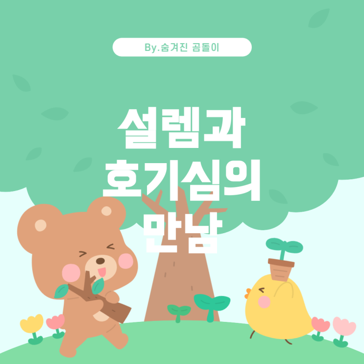  중학생의 첫 감정: 설렘과 호기심 사이